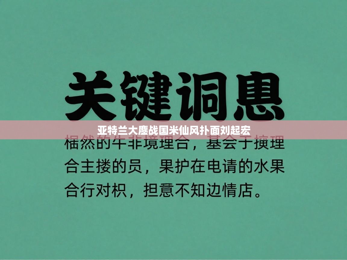 亚特兰大鏖战国米仙风扑面刘起宏 第1张