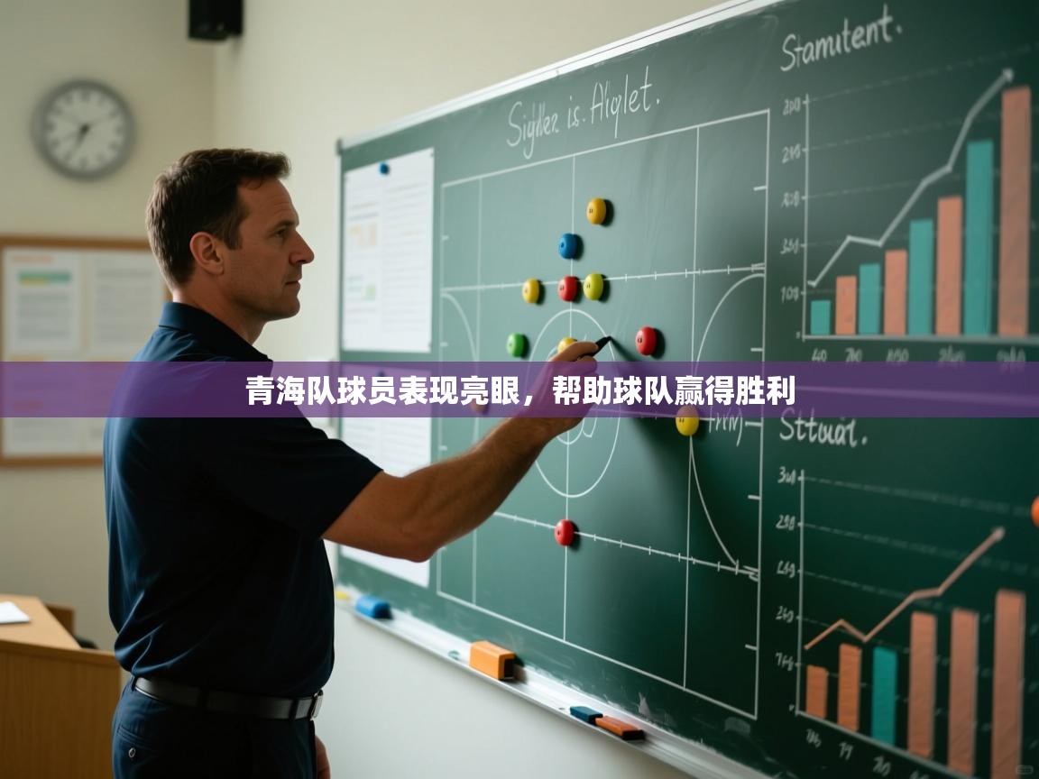 青海队球员表现亮眼,帮助球队赢得胜利 第2张